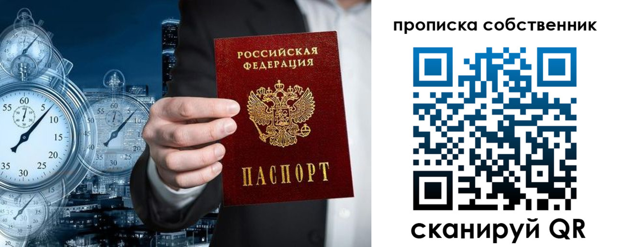временная регистрация недорого в Самаре