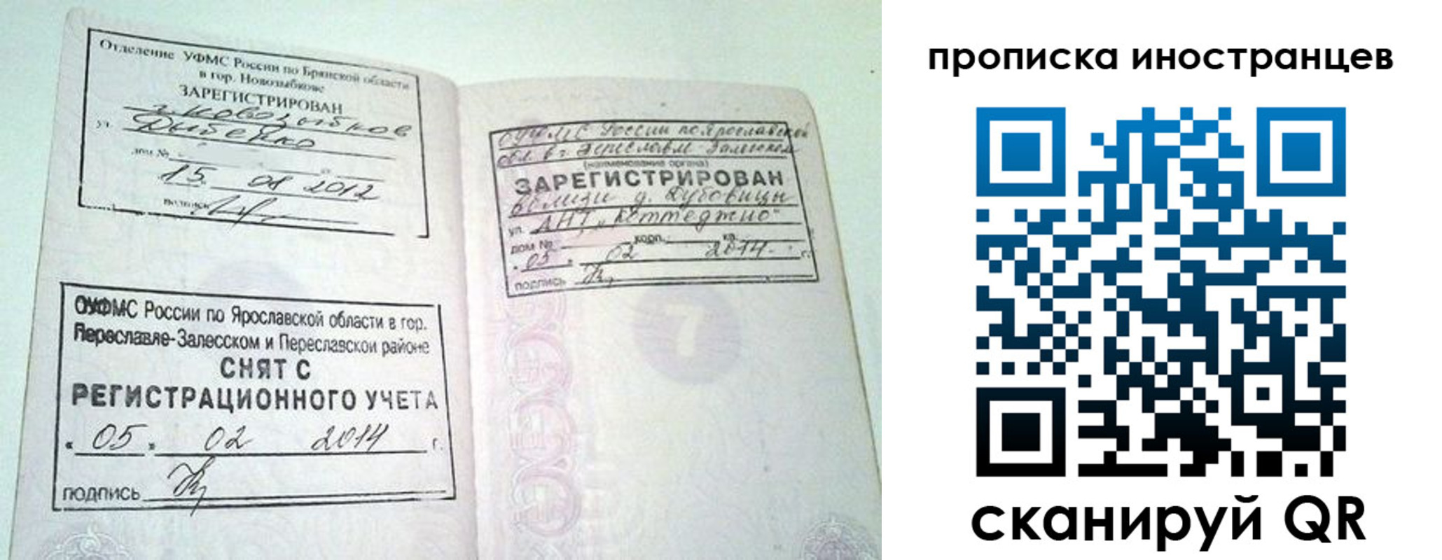 прописка от собственника в Самаре