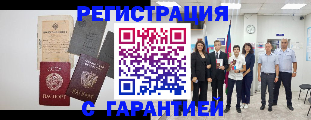 прописка законно в Самаре