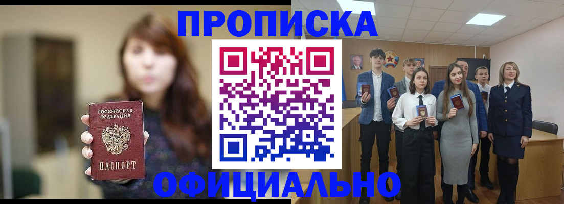 прописка регистрация в Самаре